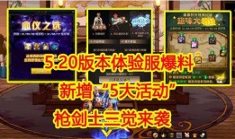 体验服最新活动爆料,惊喜连连，福利满满，尽在最新体验服盛宴！